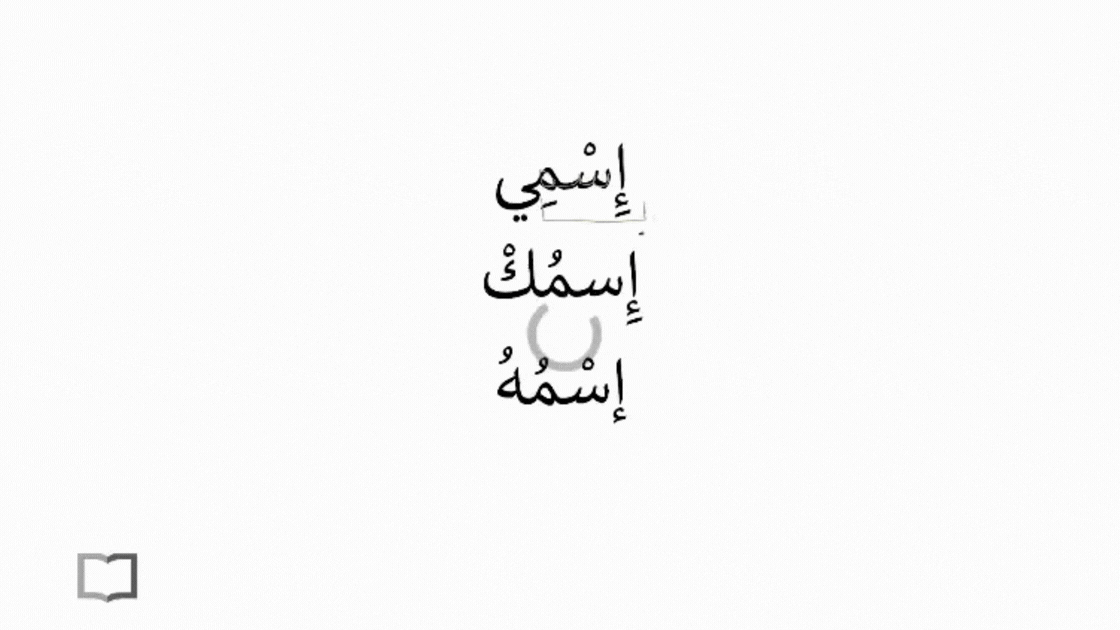 Grammar lesson breaking down an Arabic sentence from the story with English translations